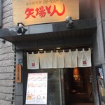 Nagoya Meibutsu Misokatsu Yabaton - 