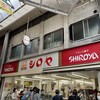 シロヤベーカリー 小倉店 