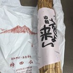 おみやげ・お食事処 神田家 - 