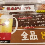 中華レストラン 宝 - 湯上がりセット