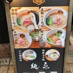 真鯛らーめん 麺魚 松山本店 - 