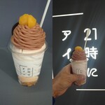 21時にアイス - 栗モンブラン