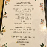 万葉軒 ワンタン麺&香港飲茶Dining - メニュー