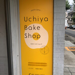 UchiyaBakeShop - 