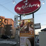 Ampuchi Beaya Guma - 名物は「和三盆ロール」。岩崎キャベツシュークリームも気になる