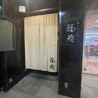 福鮨 - 