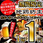 全卓完全個室 焼き鳥 名古屋コーチン 地鶏坊主 - 