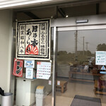 Hinomoto Beika - 店頭