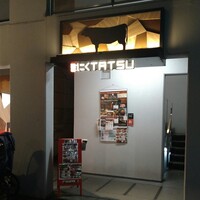 近江うし 焼肉 にくTATSU 青山本店 - 