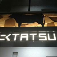近江うし 焼肉 にくTATSU 青山本店 - 