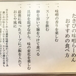 らーめん たきび - 「たきびの味噌らーめん　おすすめの食べ方」