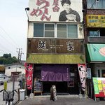 屋台ラーメン　麺家　 - 