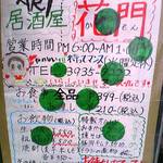 居酒屋 花門 - 店頭には分かり易いメニューも(2012.12.5)