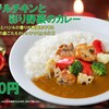 カレーショップ C&C  Echika fit 永田町店