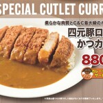 カレーショップ C&C  - 