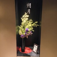 和食鉄板 銀座 朔月 - 