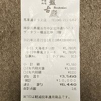 中国料理 盤古殿 馬車道TERRACE店 -  中国料理 盤古殿 馬車道TERRACE店 -