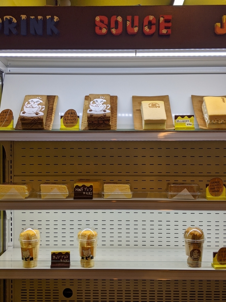 【閉店】新カステラ 3号店 （Shin Castella Desert Factory） - 高円寺/カステラ | 食べログ 新カステラ 3号店 (高円寺/カステラ)