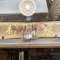 柳家 - 