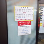 ラーメン二郎 - 営業時間等