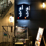 Buzen Urau Chikai Udon Sakaba Saru Xu - お店正面外観