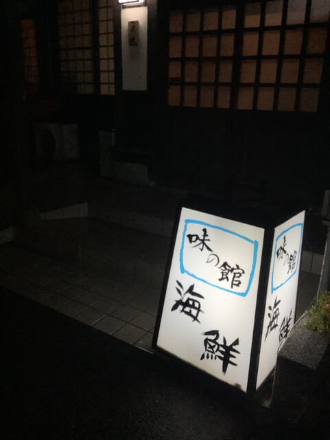 海鮮 - 不動の沢（レストラン）の写真