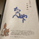 お食事処 ちゃんや～ - メニュー