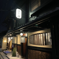 はり清 - 