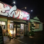 萬来 - 