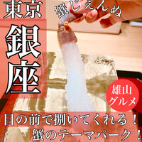 かにじぇんぬ 銀座 - 
