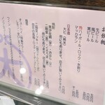 大八 - 飲み物メニュー