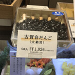 ふるや古賀音庵 - 