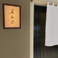 美寿思 - 