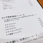 サザ コーヒー - 