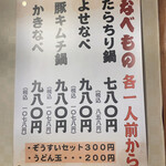 串のこたに - 鍋はお一人様ＯＫ