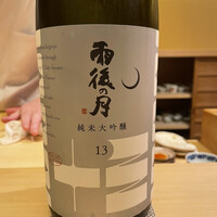 鮨 原正 - 