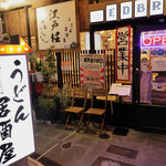 Udon Izakaya Edobori - 