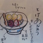 そばあんみつのスケッチ