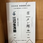 油そば5坪 - 持ち帰り専用メニューPOP。