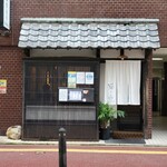 Neko To Sakana - お店は、ホテルニューオータニの近くです。