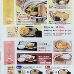 ファミリ－食堂 山田うどん食堂 田島店 - メニュー