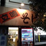 ふじ - 入口は左右にあります