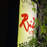 Rizu - 