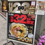 罪なきらぁ麺 - 