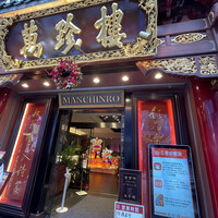 萬珍樓 本店 - 