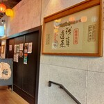 麺処 にぼし香 - 外観 入り口