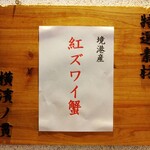 麺処 にぼし香 - 本日の特選素材