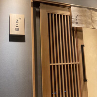 難波 鮨 よこ田 - 