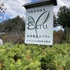 和洋食道 Ecru