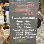 パパソロッテ - 表の看板